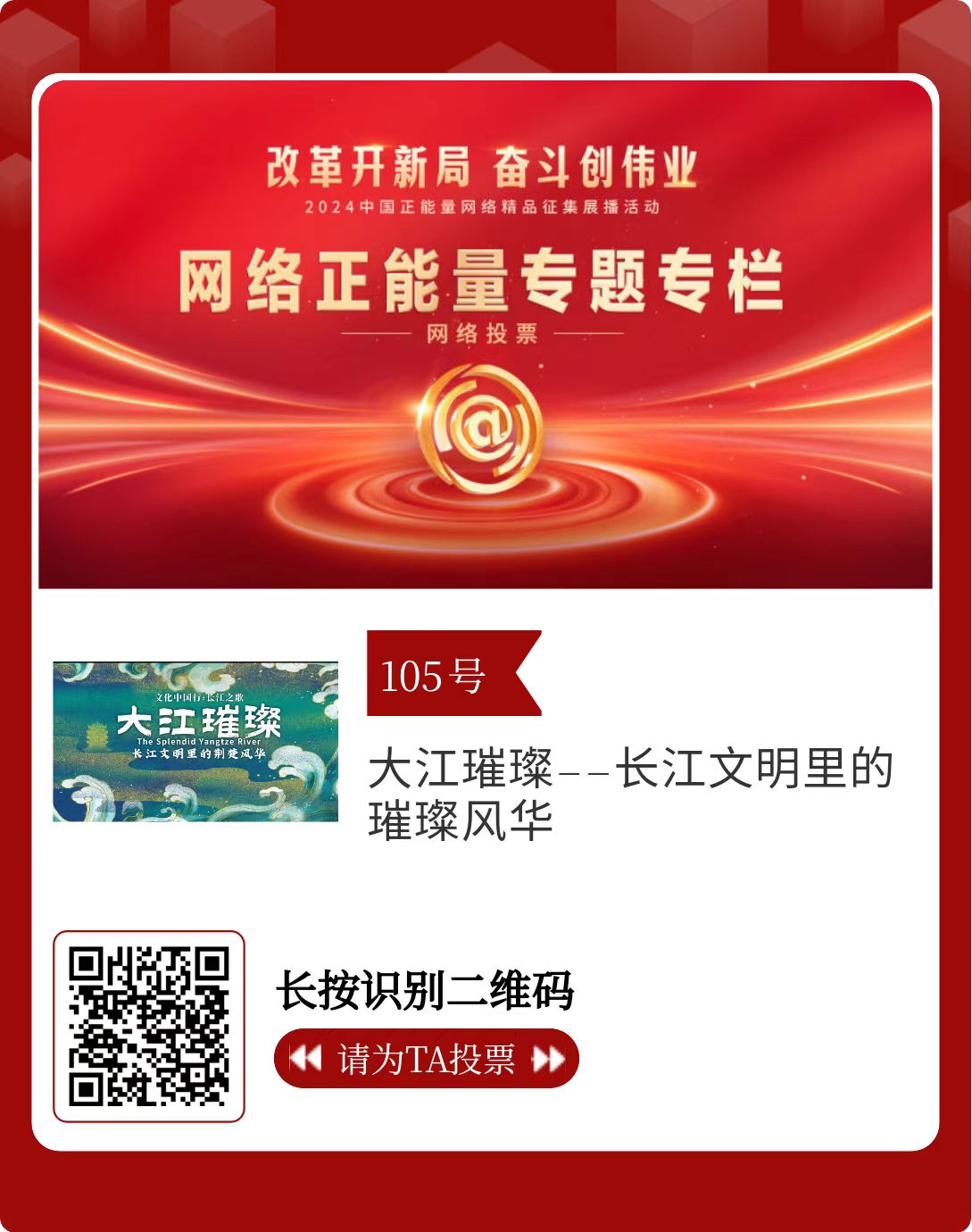 2024中国正能量网络精品,湖北入围作品等你来投票!