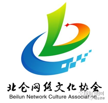 北仑网络文化协会标识和微信公号名称采用奖、入围奖公示(文中有福利)